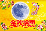 金秋拾惠