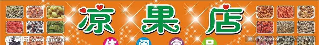 凉果店