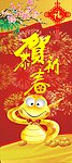 蛇年新春