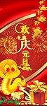 元旦快乐