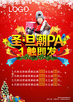 圣诞潮PA 一触即发