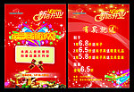 开业传单