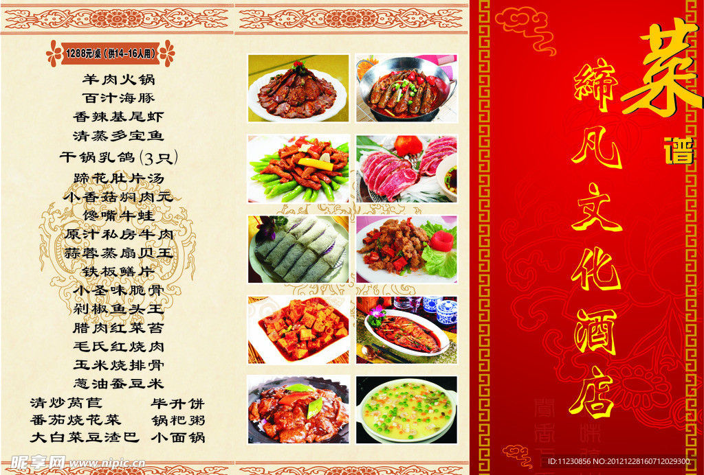 酒店菜谱