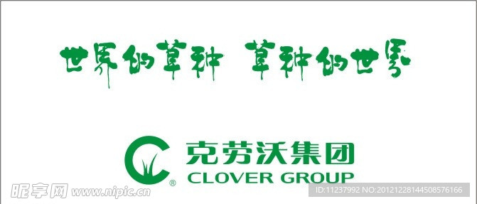克劳沃集团标志logo