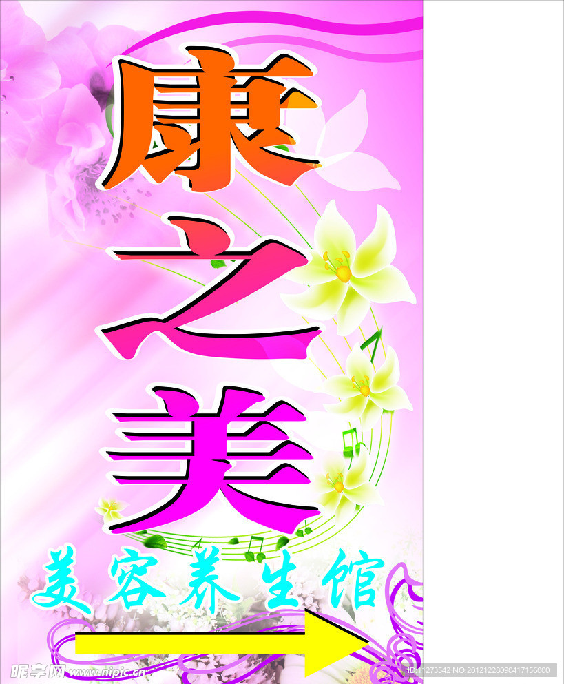 康之美
