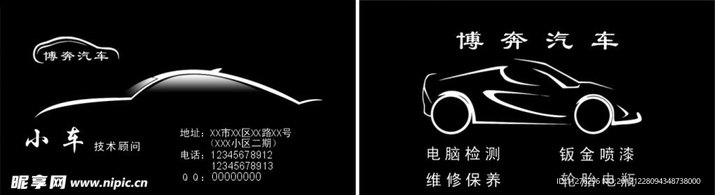 汽车名片