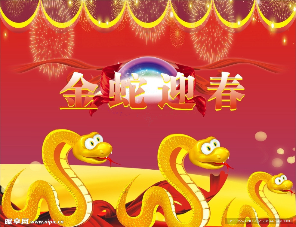 春节