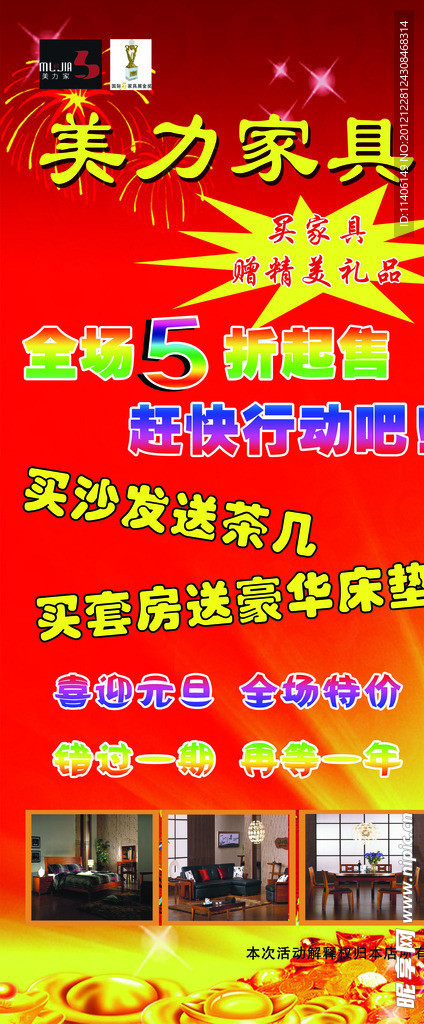 美力家具