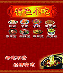 特色小吃
