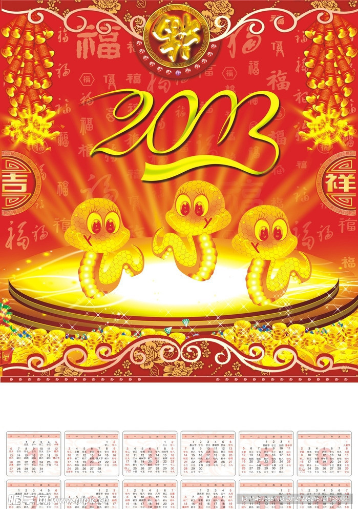 2013年挂历