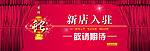 新店入驻敬请期待