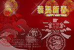 恭贺新春
