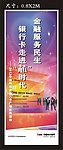 金融 银行 易拉宝