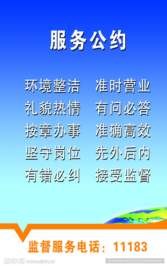 服务公约