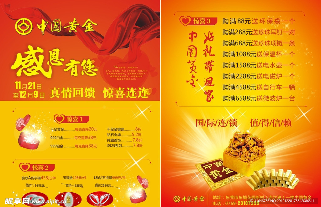 中国黄金感恩有您