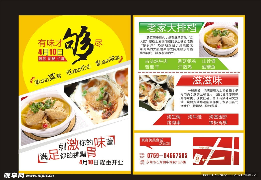 餐饮美食DM单