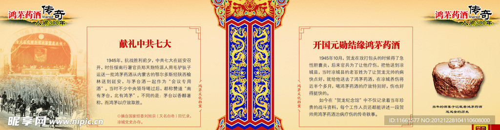 鸿茅药酒小册子