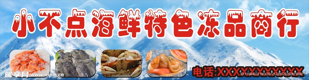 海鲜招牌