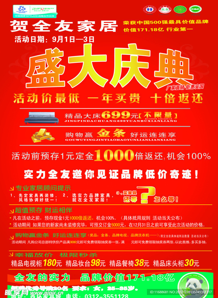 全友家私