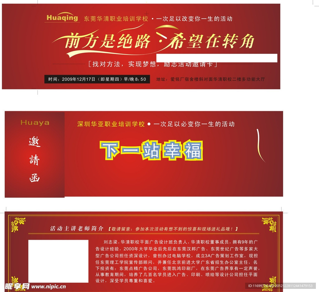 邀请柬 请柬 邀请函