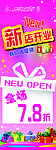 新店开业X展架