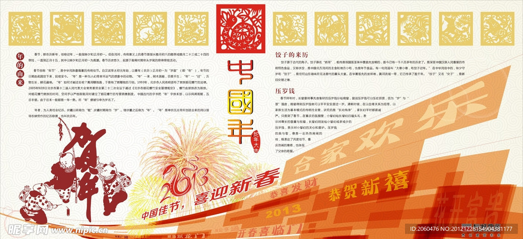 春节展板