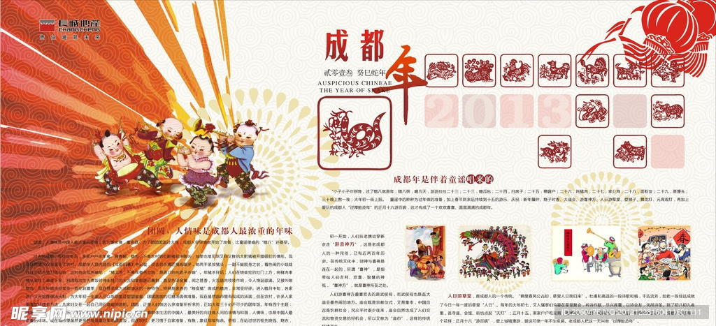 成都年