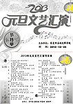 学校元旦文艺汇演节目单（红纸打印）