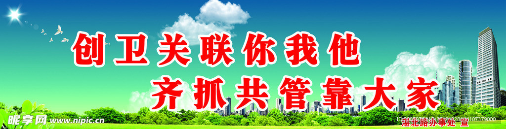 创卫模板