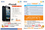 iPhone5电信宣传