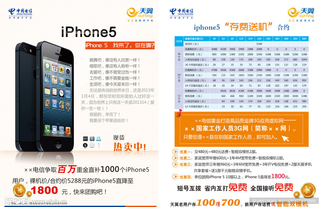 iPhone5电信宣传