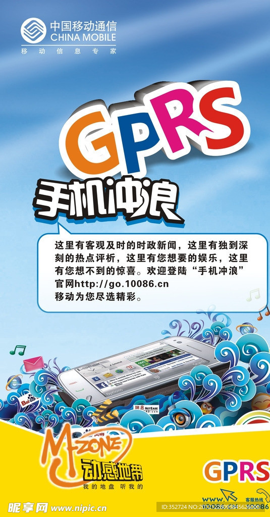 移动GPSR