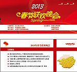 2013年春节联欢晚会门票