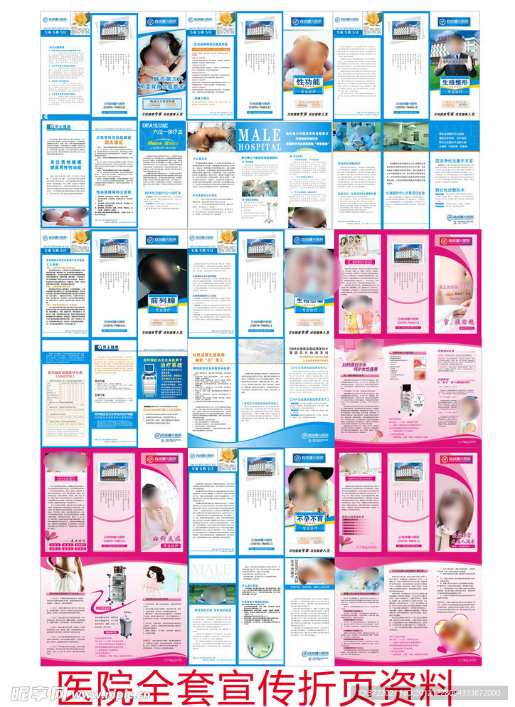 医院折页全套