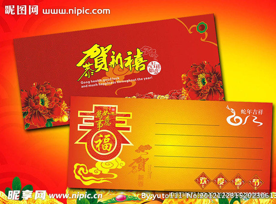 贺卡 恭贺新喜