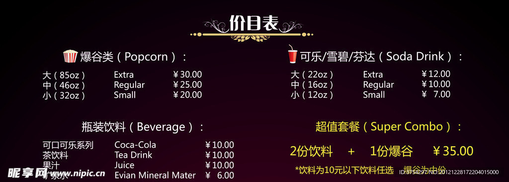 价目表