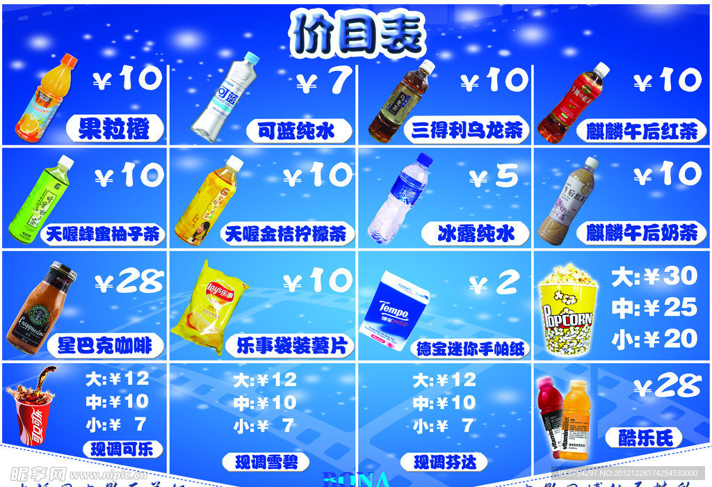 价目表