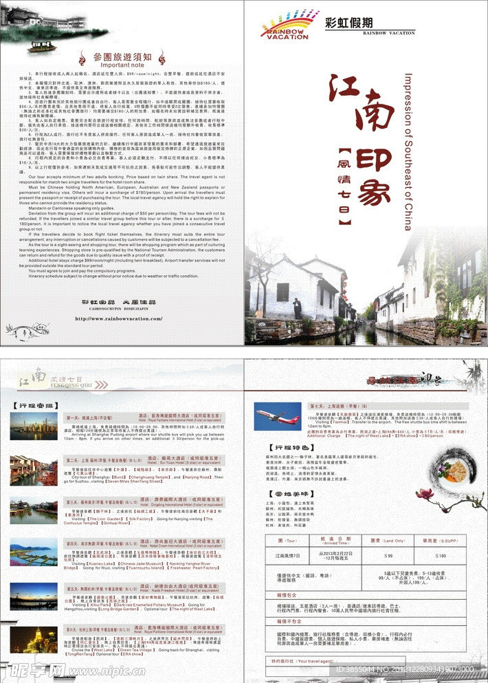 江南印象