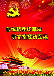 喜迎十八大