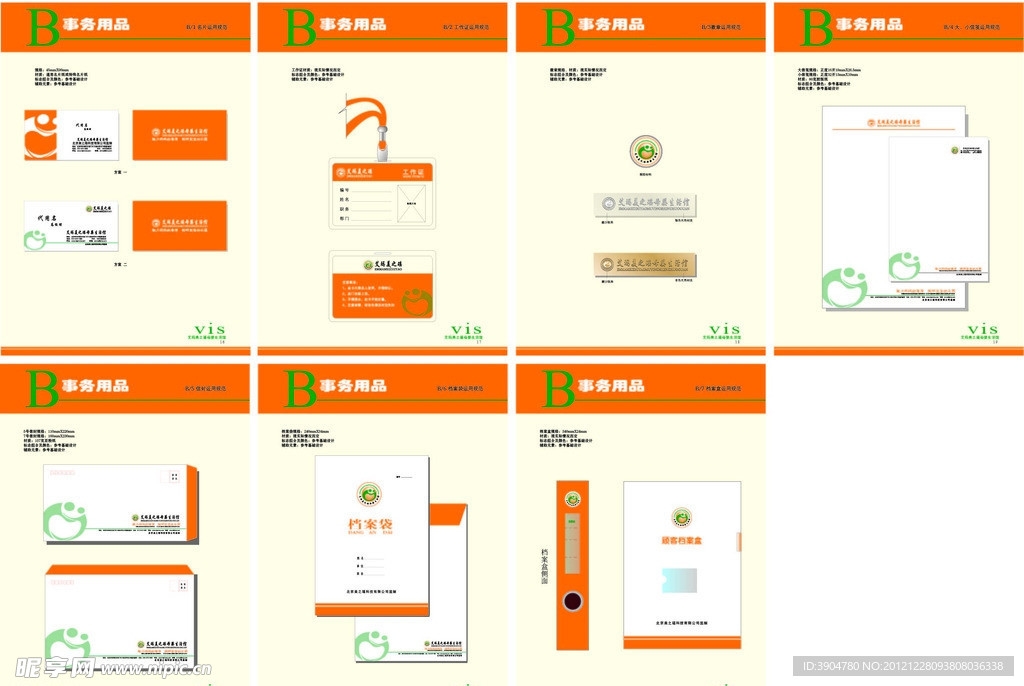 VI系统事物用品