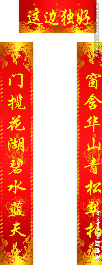对联