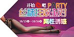酒吧丝袜狂欢派对酒吧吊画
