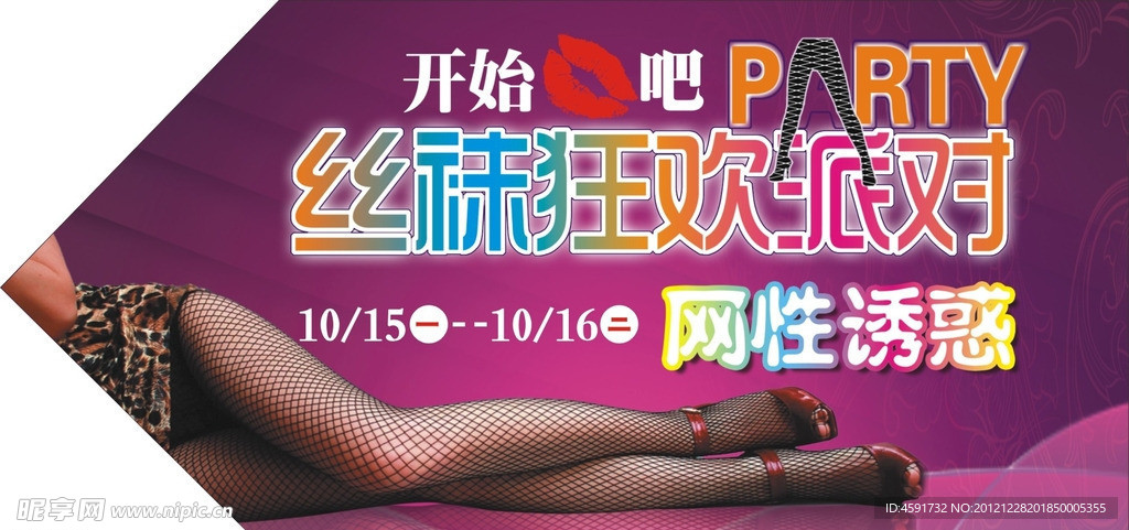 酒吧丝袜狂欢派对酒吧吊画