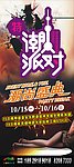 酒吧特潮派对