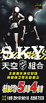 酒吧天空组合宣传画