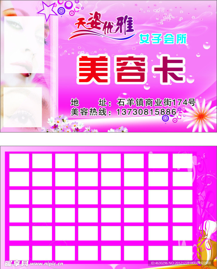 美容卡