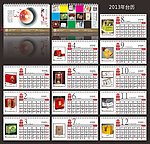 2013年台历