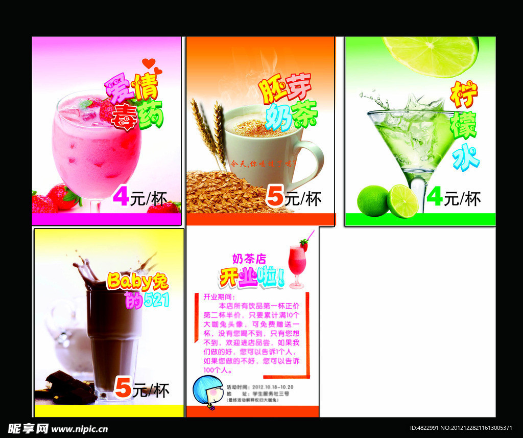 冷饮品 海报设计