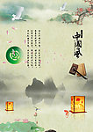 水墨画背景