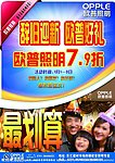 欧普照明宣传单